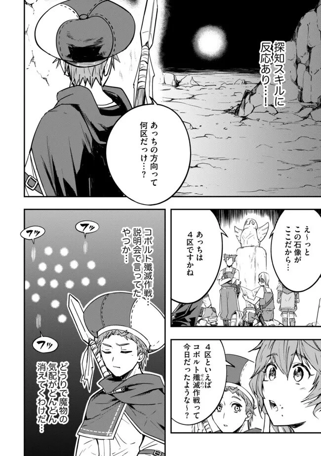 I Would Have Been Dead If I Hadn't Been Detected 探知できなきゃ死んでいた ～異世界商人の冒険は危険でいっぱい～ 第9.2話 - 2