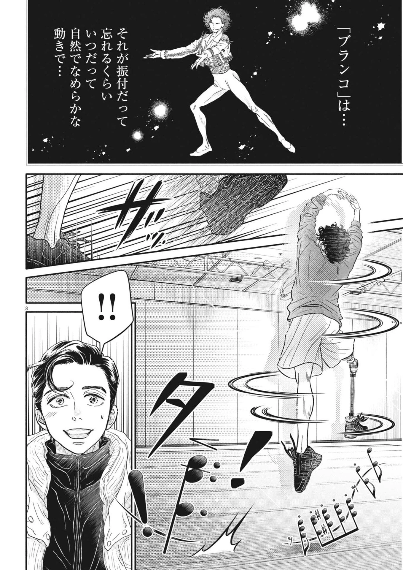 ダンス・ダンス・ダンスール 第266話 - 8
