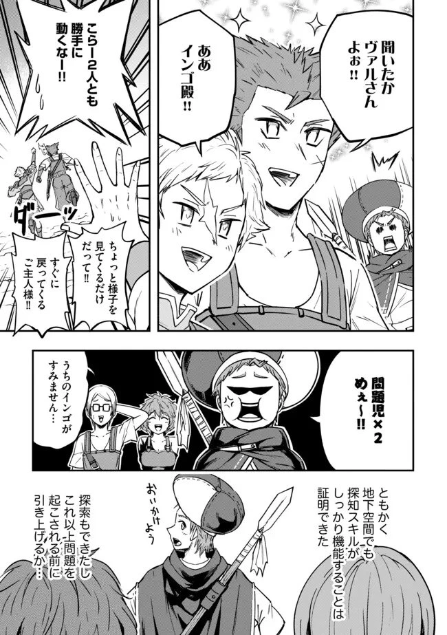 I Would Have Been Dead If I Hadn't Been Detected 探知できなきゃ死んでいた ～異世界商人の冒険は危険でいっぱい～ 第9.2話 - 3