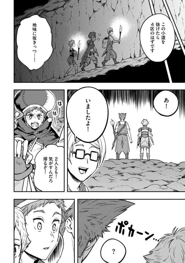 I Would Have Been Dead If I Hadn't Been Detected 探知できなきゃ死んでいた ～異世界商人の冒険は危険でいっぱい～ 第9.2話 - 4