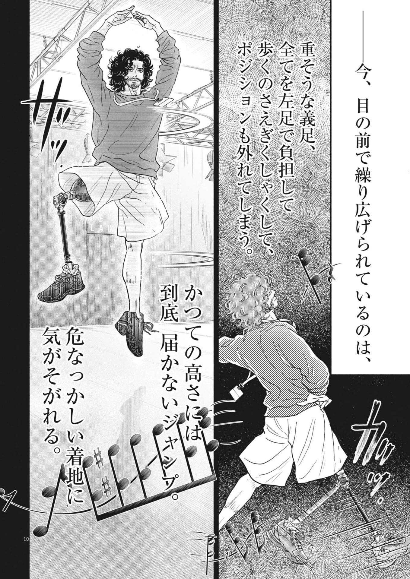 ダンス・ダンス・ダンスール 第266話 - 10
