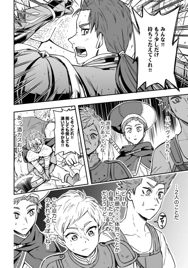 I Would Have Been Dead If I Hadn't Been Detected 探知できなきゃ死んでいた ～異世界商人の冒険は危険でいっぱい～ 第9.2話 - 6