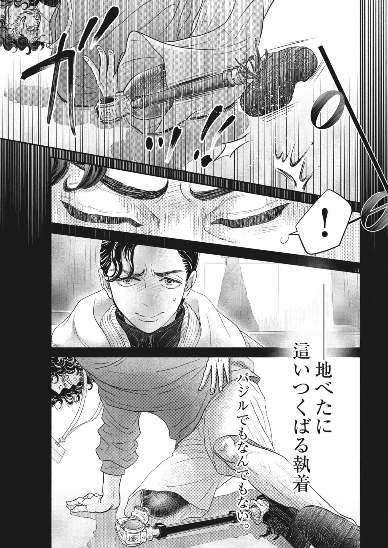 ダンス・ダンス・ダンスール 第266話 - 11