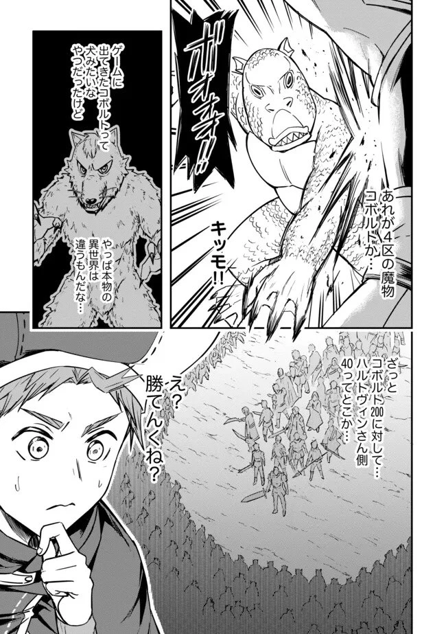 I Would Have Been Dead If I Hadn't Been Detected 探知できなきゃ死んでいた ～異世界商人の冒険は危険でいっぱい～ 第9.2話 - 7