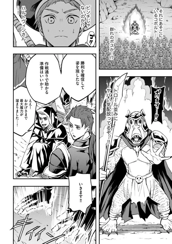 I Would Have Been Dead If I Hadn't Been Detected 探知できなきゃ死んでいた ～異世界商人の冒険は危険でいっぱい～ 第9.2話 - 8