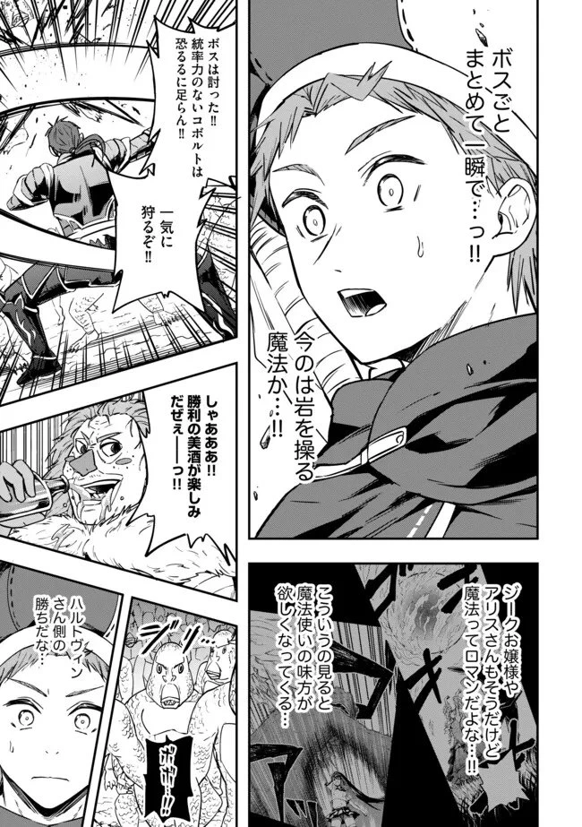 I Would Have Been Dead If I Hadn't Been Detected 探知できなきゃ死んでいた ～異世界商人の冒険は危険でいっぱい～ 第9.2話 - 11