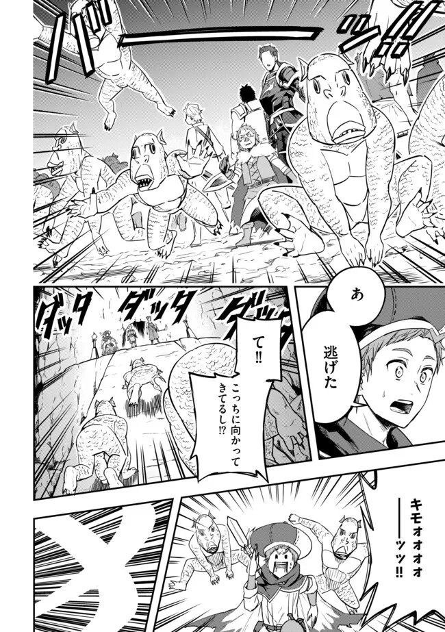 I Would Have Been Dead If I Hadn't Been Detected 探知できなきゃ死んでいた ～異世界商人の冒険は危険でいっぱい～ 第9.2話 - 12