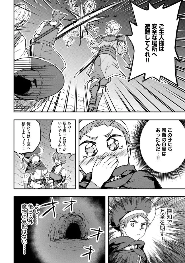 I Would Have Been Dead If I Hadn't Been Detected 探知できなきゃ死んでいた ～異世界商人の冒険は危険でいっぱい～ 第9.2話 - 14