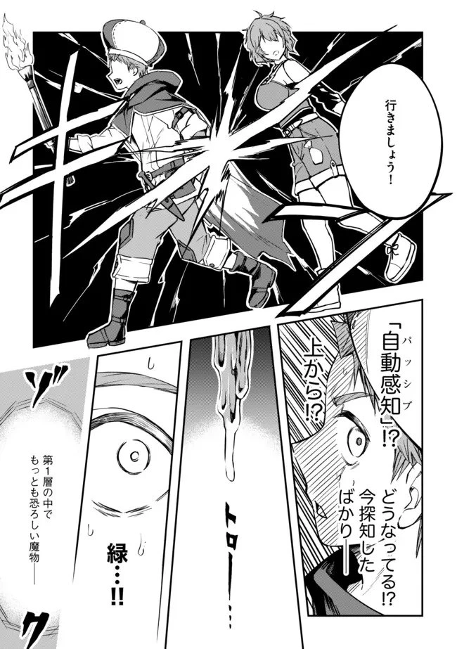 I Would Have Been Dead If I Hadn't Been Detected 探知できなきゃ死んでいた ～異世界商人の冒険は危険でいっぱい～ 第9.2話 - 15