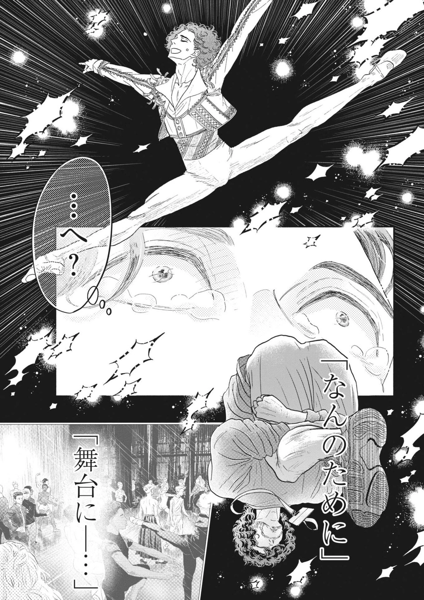 ダンス・ダンス・ダンスール 第266話 - 17