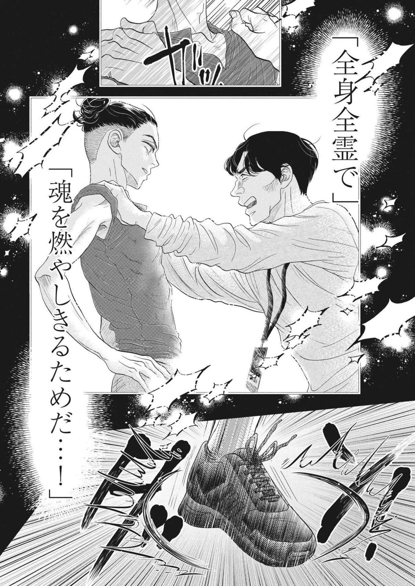 ダンス・ダンス・ダンスール 第266話 - 18