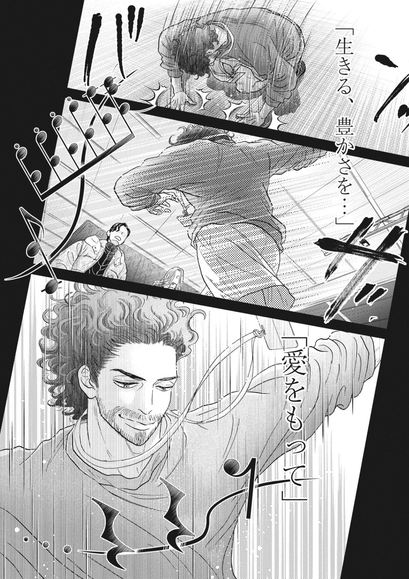 ダンス・ダンス・ダンスール 第266話 - 19