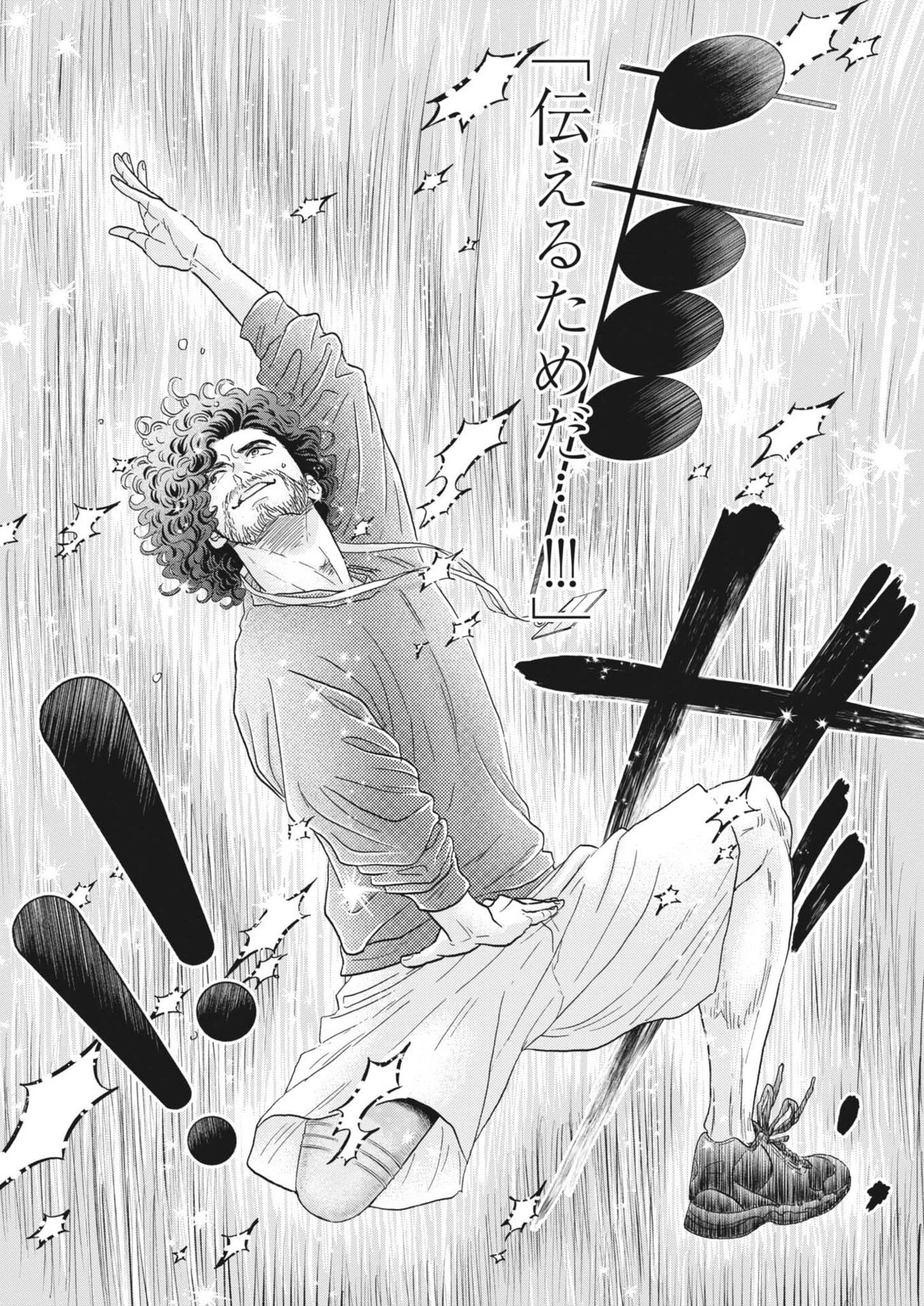 ダンス・ダンス・ダンスール 第266話 - 20