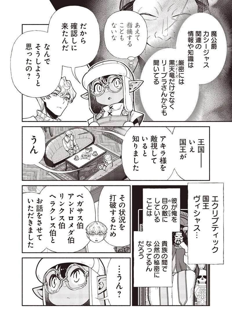 転生ゴブリンだけど質問ある？ 第133話 - 4