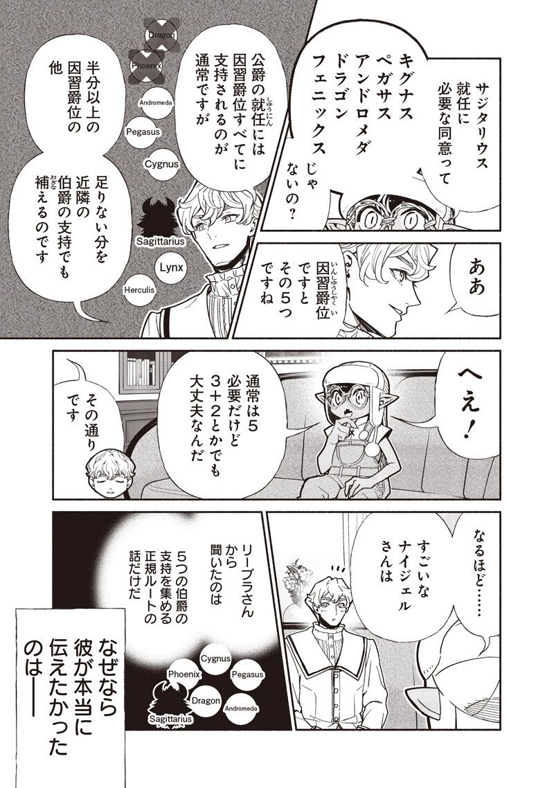 転生ゴブリンだけど質問ある？ 第133話 - 5