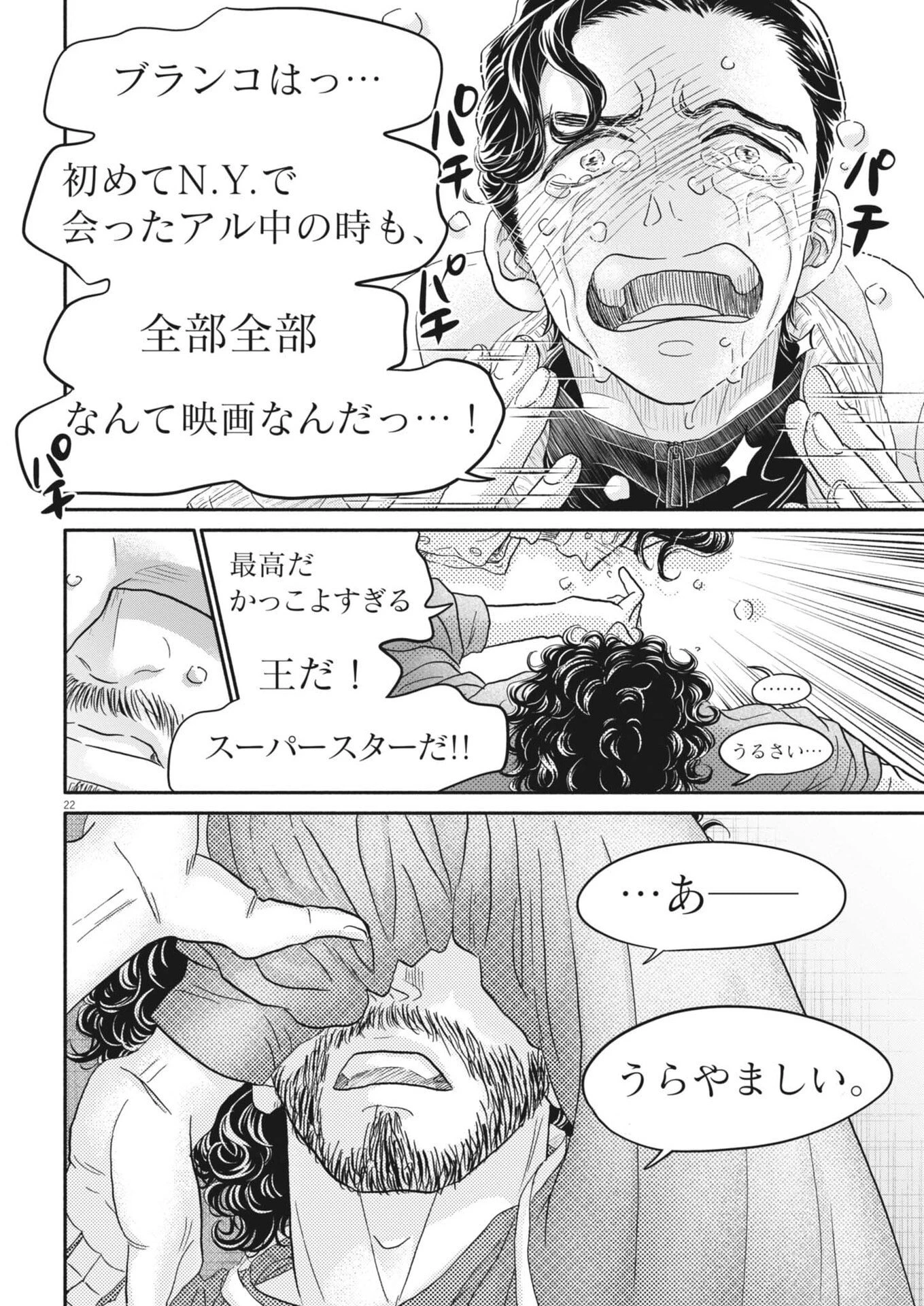 ダンス・ダンス・ダンスール 第266話 - 22