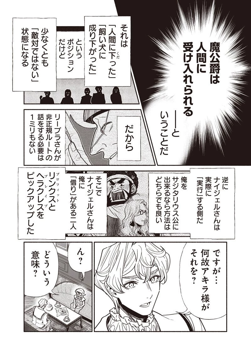 転生ゴブリンだけど質問ある？ 第133話 - 6