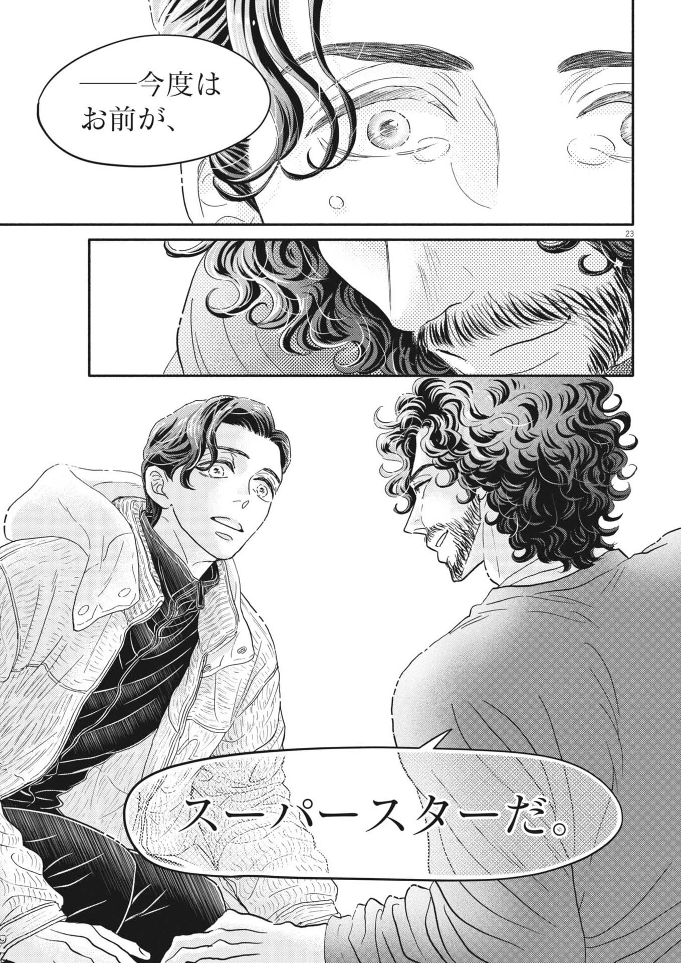 ダンス・ダンス・ダンスール 第266話 - 23