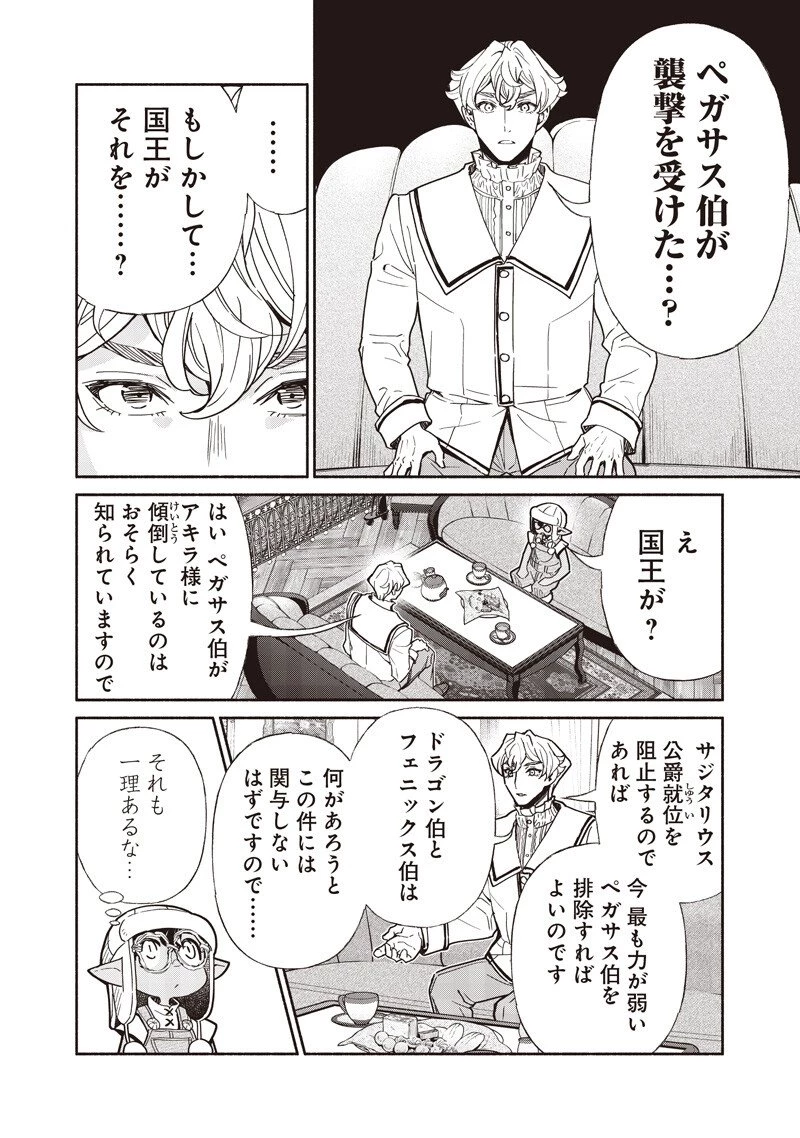 転生ゴブリンだけど質問ある？ 第133話 - 8