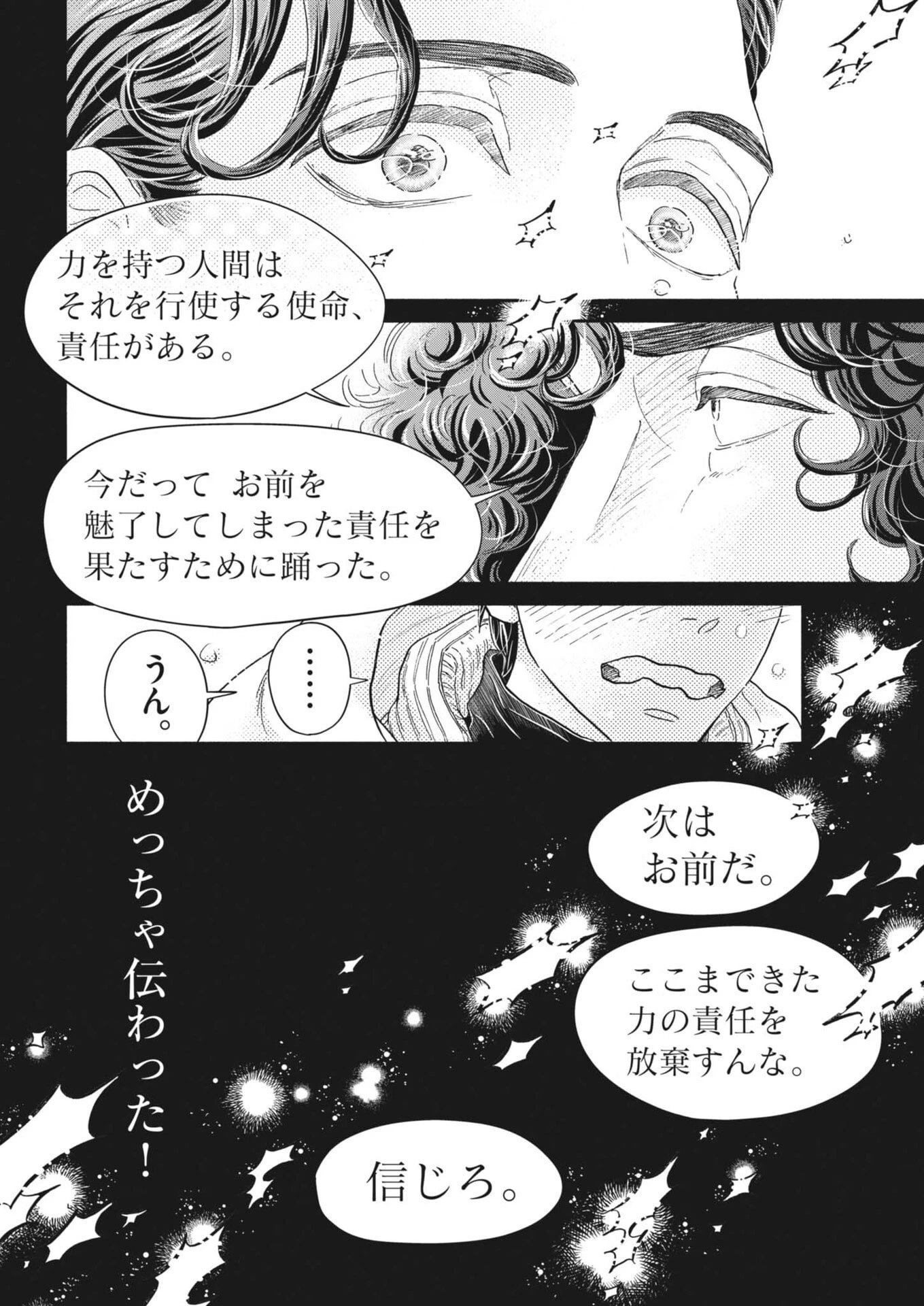 ダンス・ダンス・ダンスール 第266話 - 24