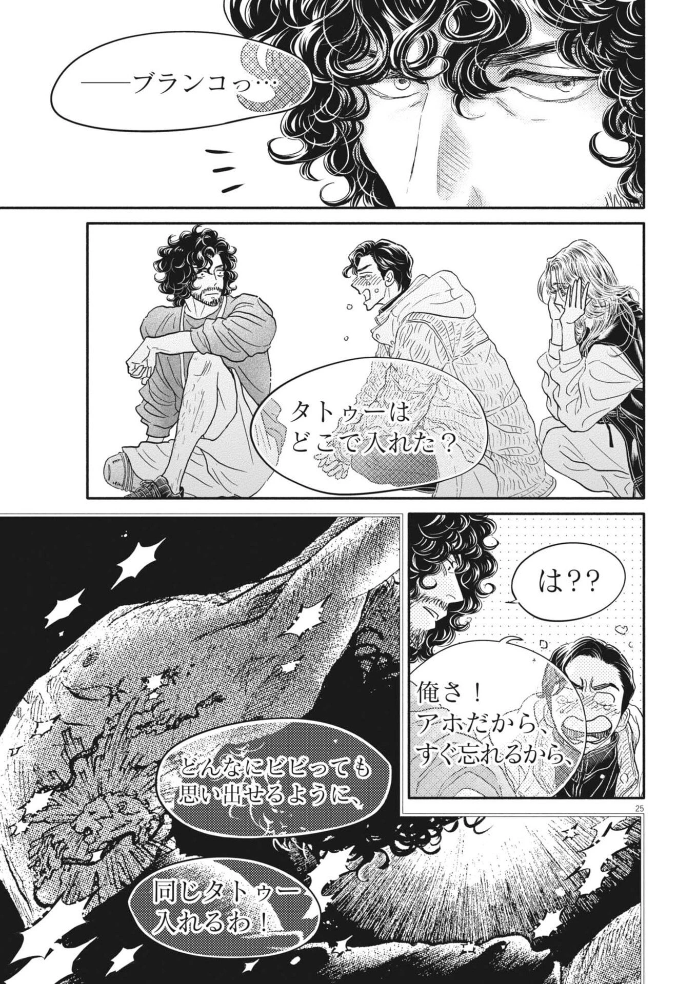 ダンス・ダンス・ダンスール 第266話 - 25