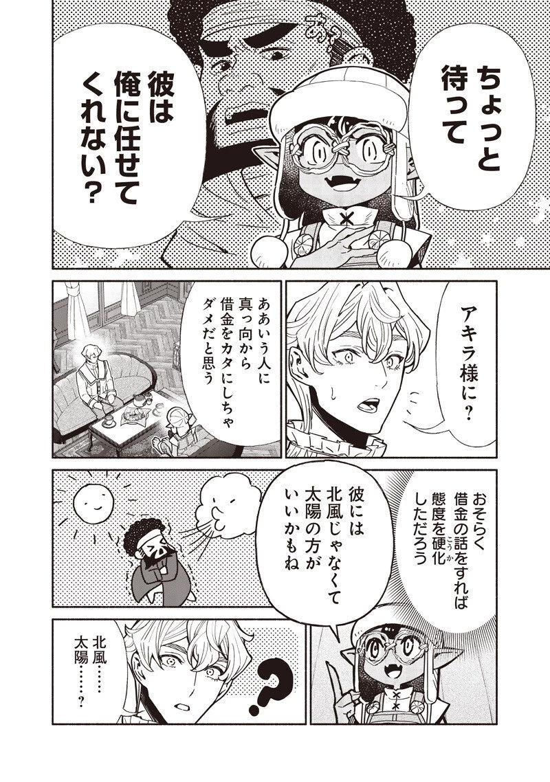 転生ゴブリンだけど質問ある？ 第133話 - 10