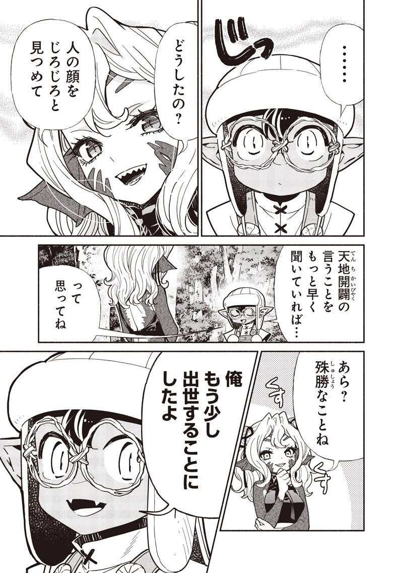 転生ゴブリンだけど質問ある？ 第133話 - 13