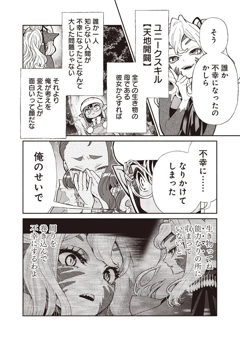 転生ゴブリンだけど質問ある？ 第133話 - 14