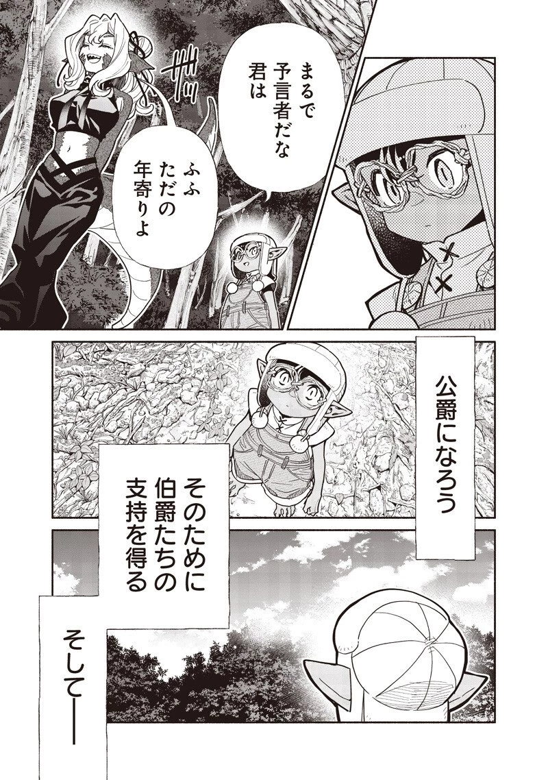 転生ゴブリンだけど質問ある？ 第133話 - 15