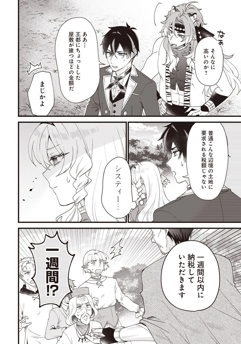 左遷された第三王女は『辺境改革』を始めます!! 第19話 - 2