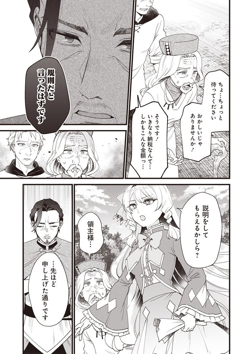 左遷された第三王女は『辺境改革』を始めます!! 第19話 - 3