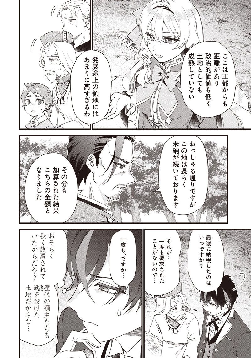 左遷された第三王女は『辺境改革』を始めます!! 第19話 - 4