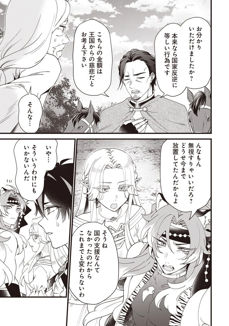 左遷された第三王女は『辺境改革』を始めます!! 第19話 - 5