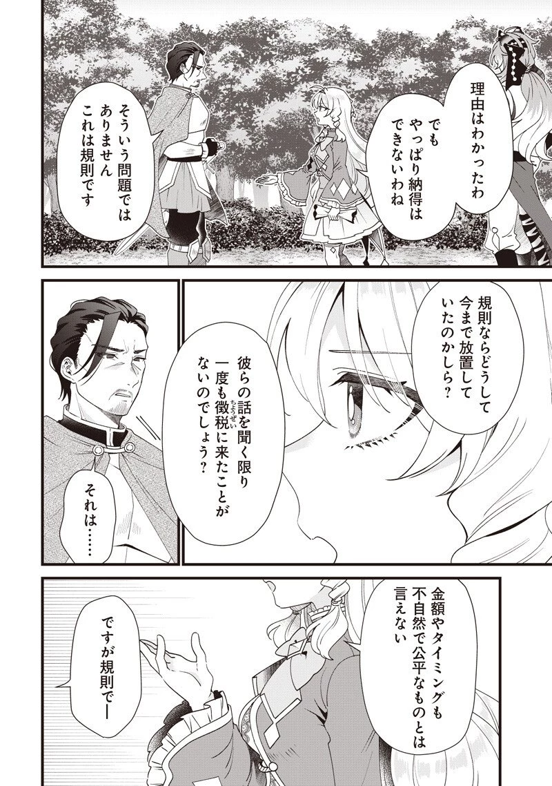 左遷された第三王女は『辺境改革』を始めます!! 第19話 - 8