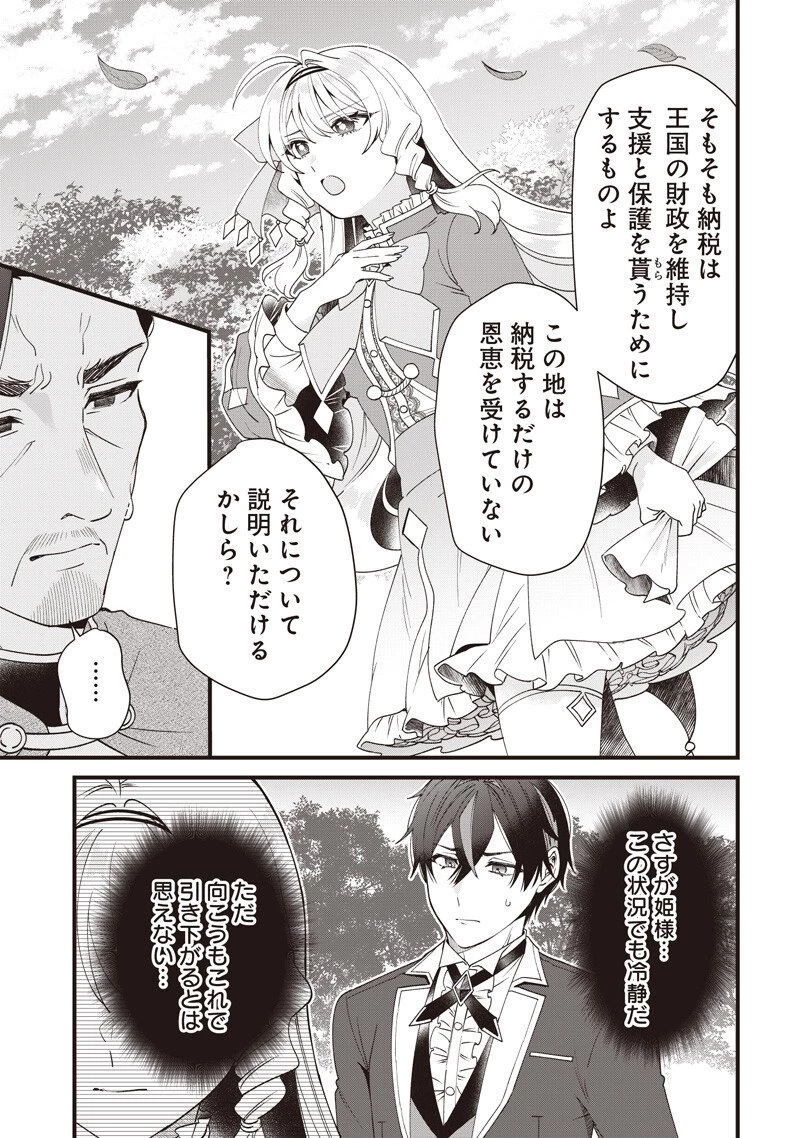 左遷された第三王女は『辺境改革』を始めます!! 第19話 - 9