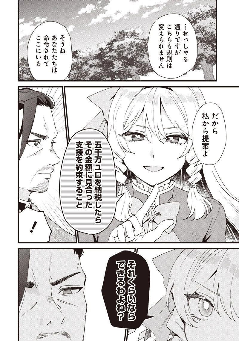 左遷された第三王女は『辺境改革』を始めます!! 第19話 - 10