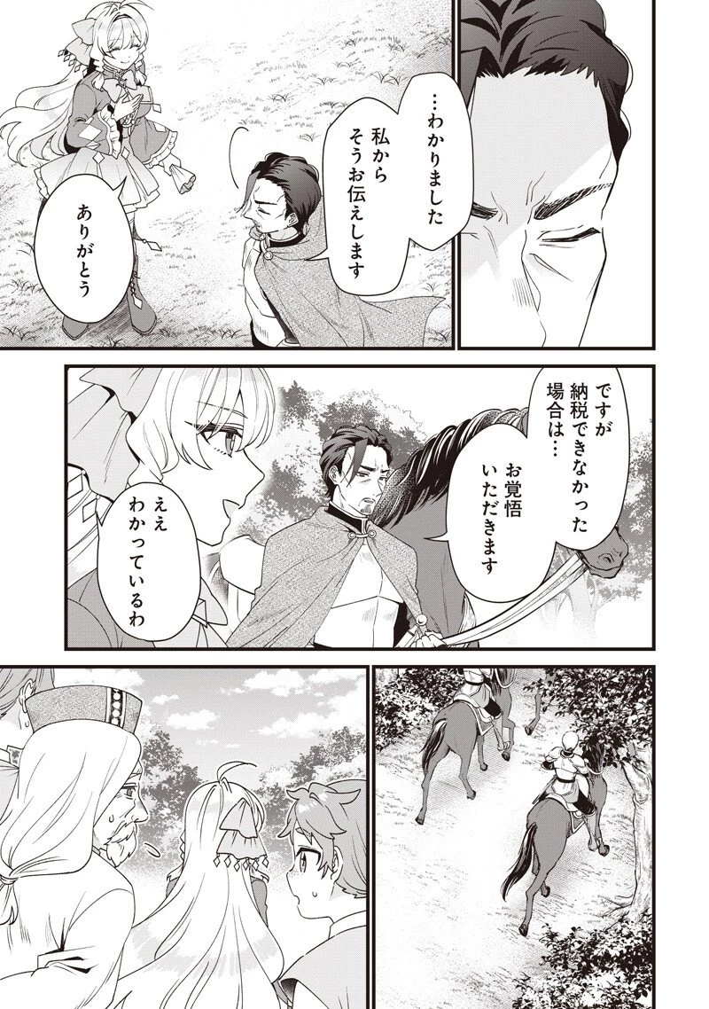 左遷された第三王女は『辺境改革』を始めます!! 第19話 - 11