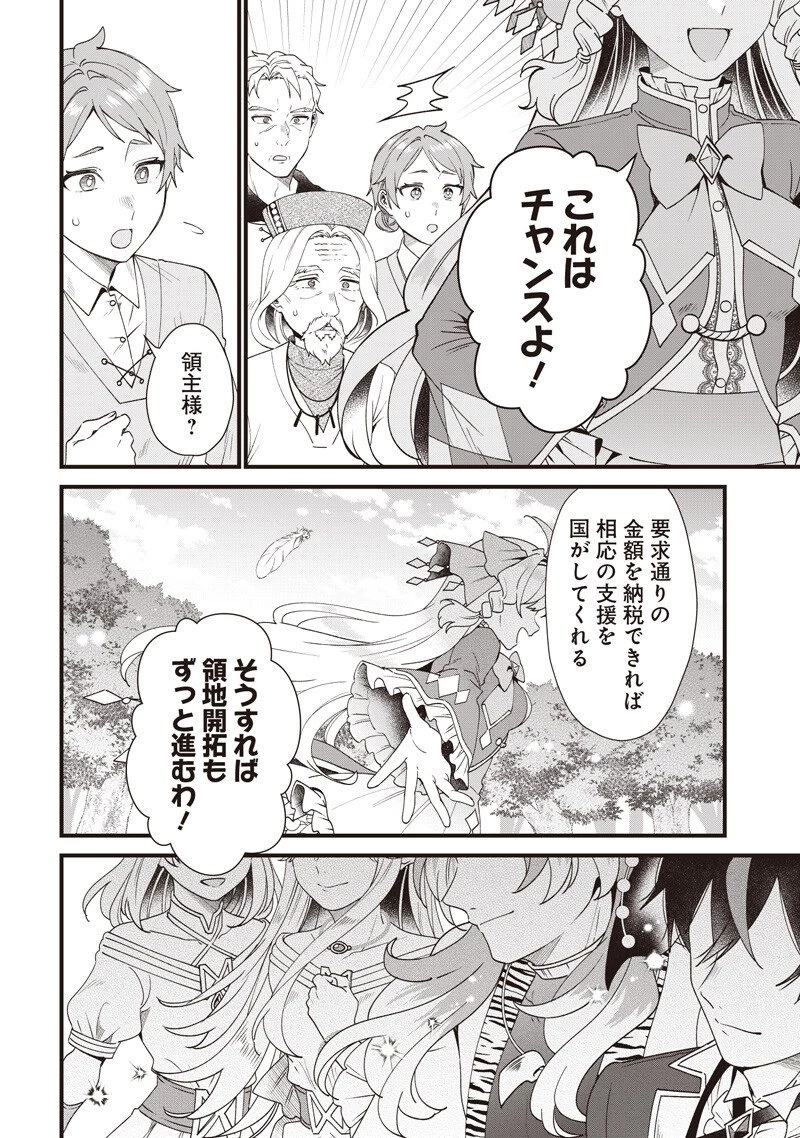 左遷された第三王女は『辺境改革』を始めます!! 第19話 - 12