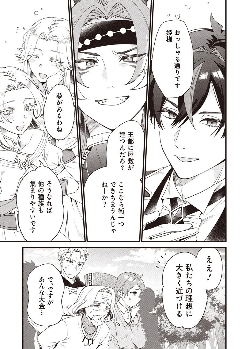 左遷された第三王女は『辺境改革』を始めます!! 第19話 - 13