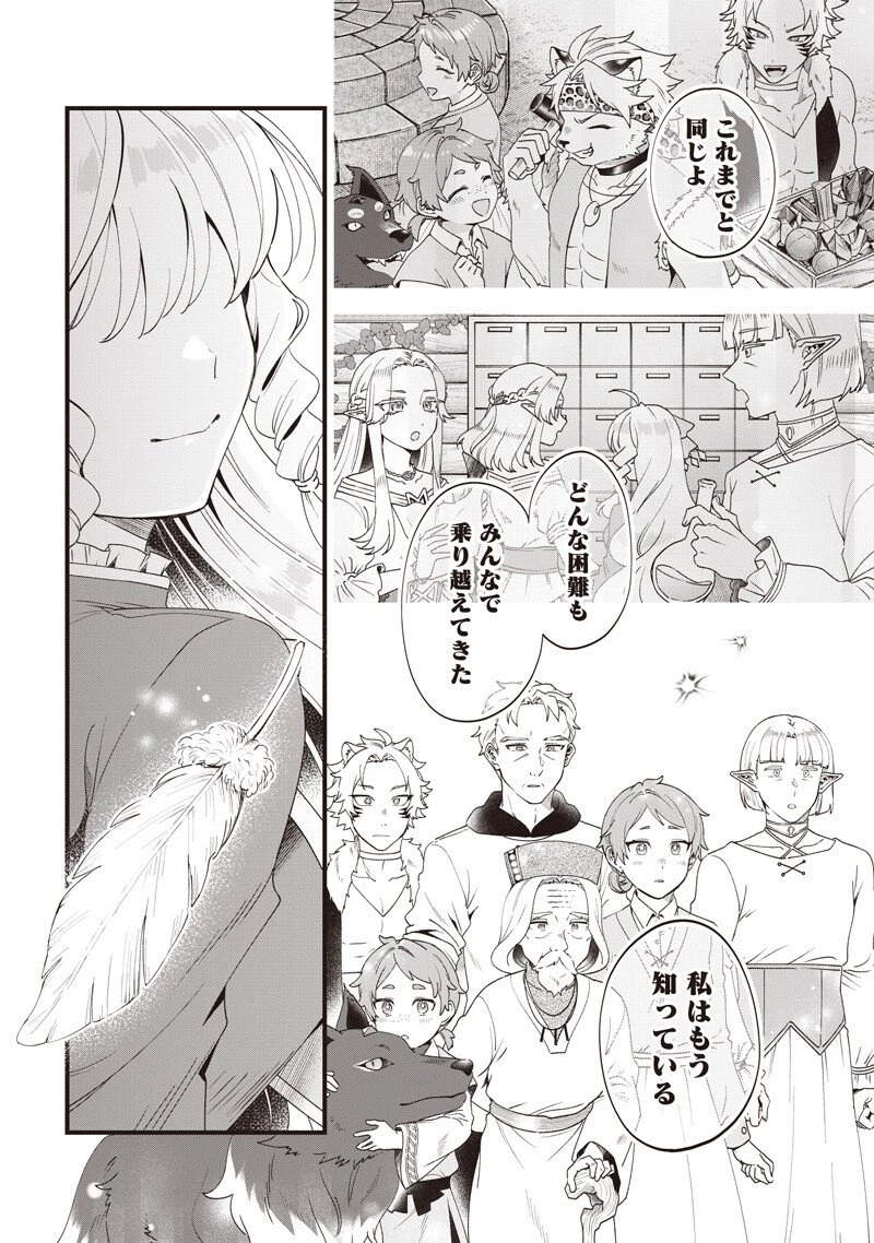 左遷された第三王女は『辺境改革』を始めます!! 第19話 - 14