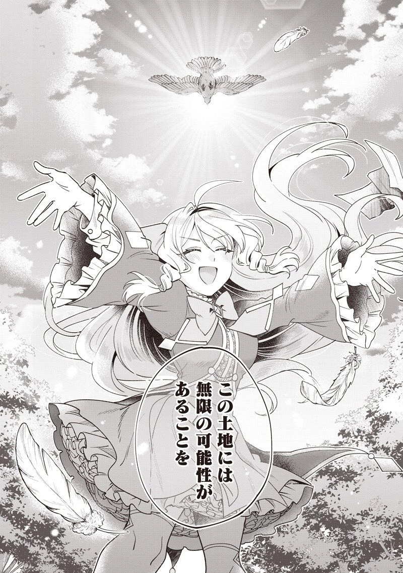 左遷された第三王女は『辺境改革』を始めます!! 第19話 - 15