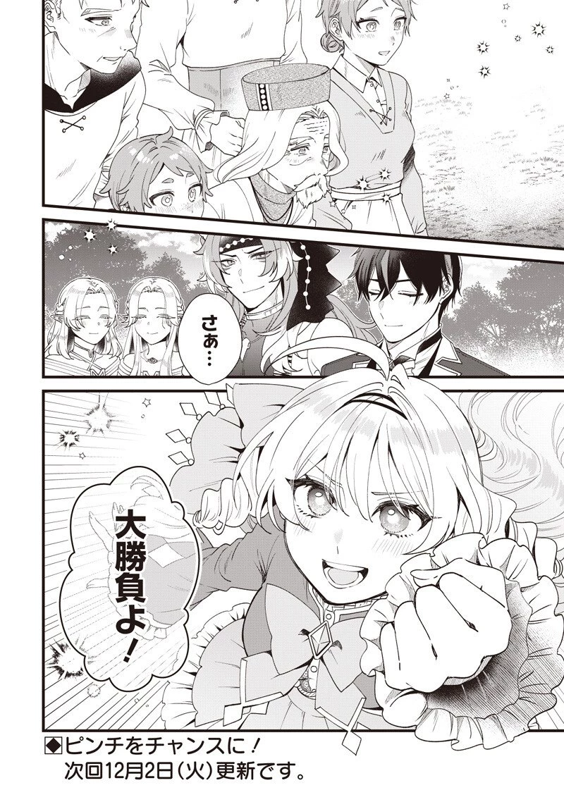 左遷された第三王女は『辺境改革』を始めます!! 第19話 - 16