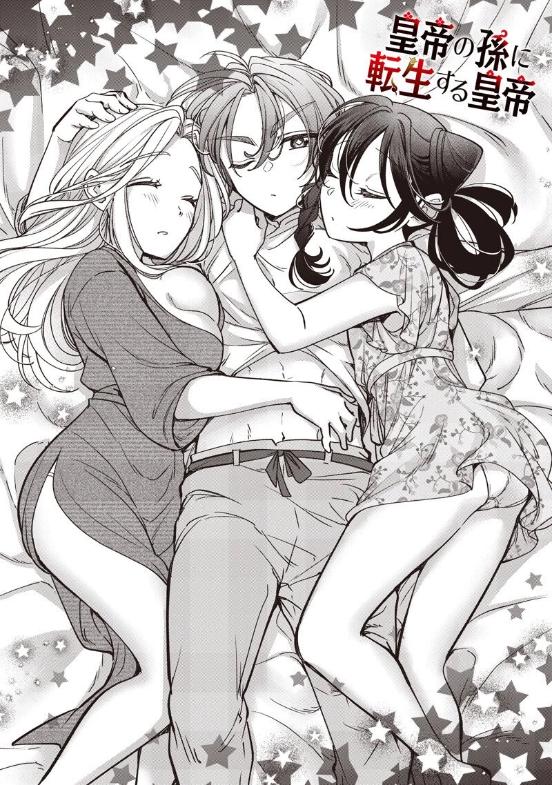 皇帝の孫に転生する皇帝 第47.5話 - 1