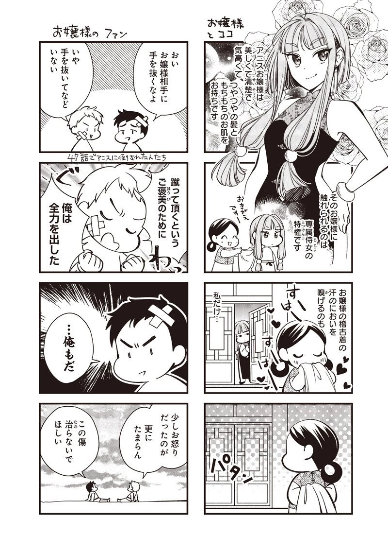 皇帝の孫に転生する皇帝 第47.5話 - 3