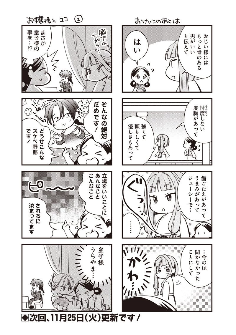 皇帝の孫に転生する皇帝 第47.5話 - 4