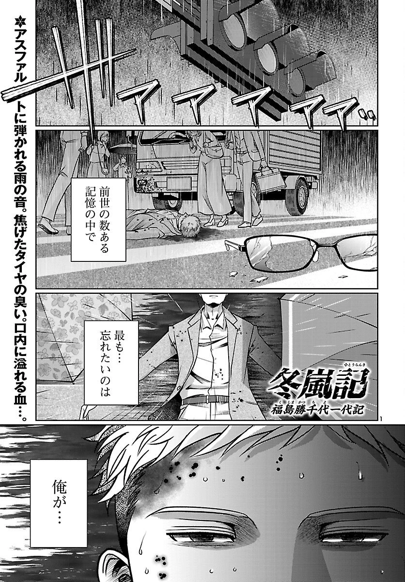 冬嵐記　　福島勝千代一代記 第2話 - 1