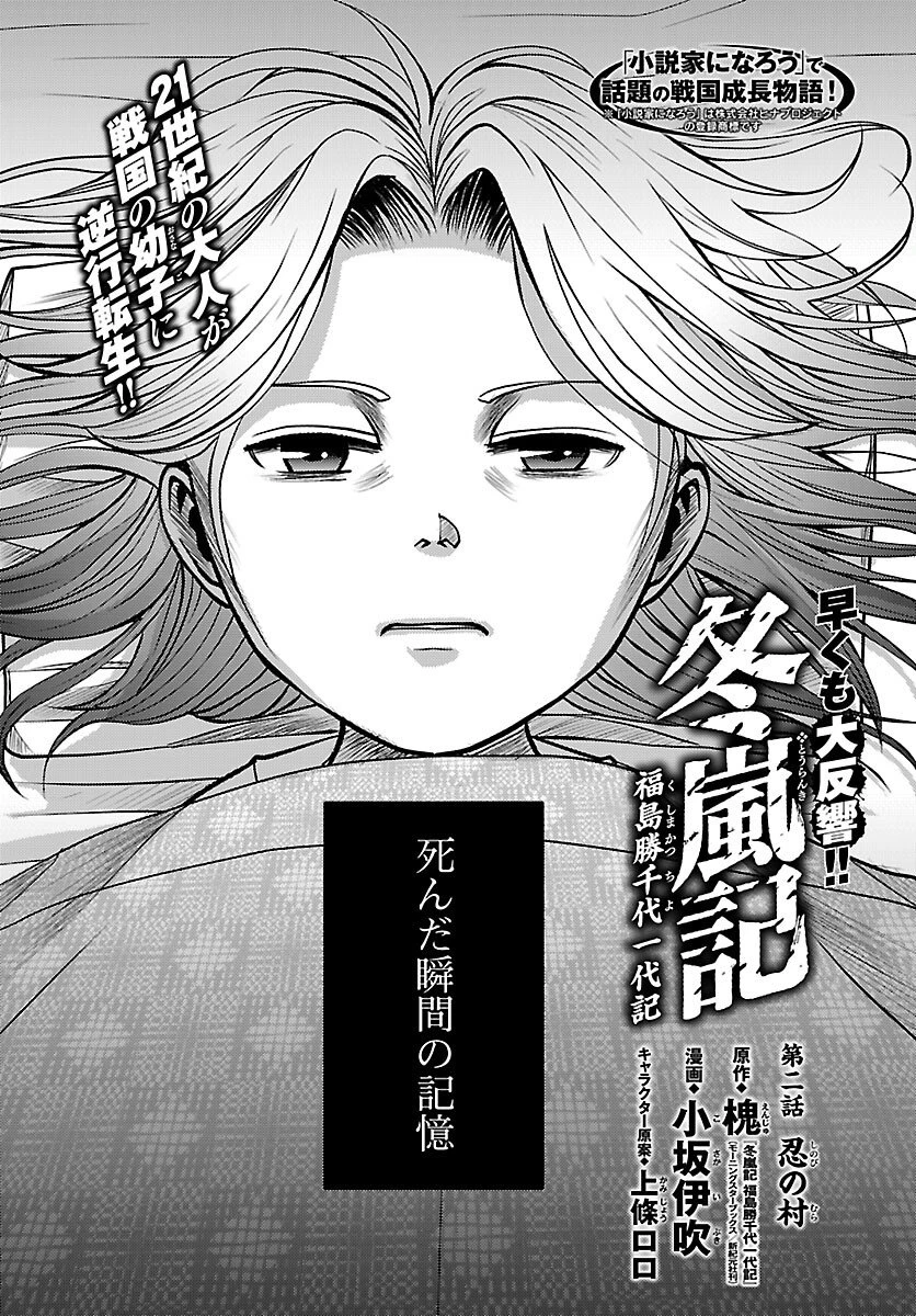 冬嵐記　　福島勝千代一代記 第2話 - 2