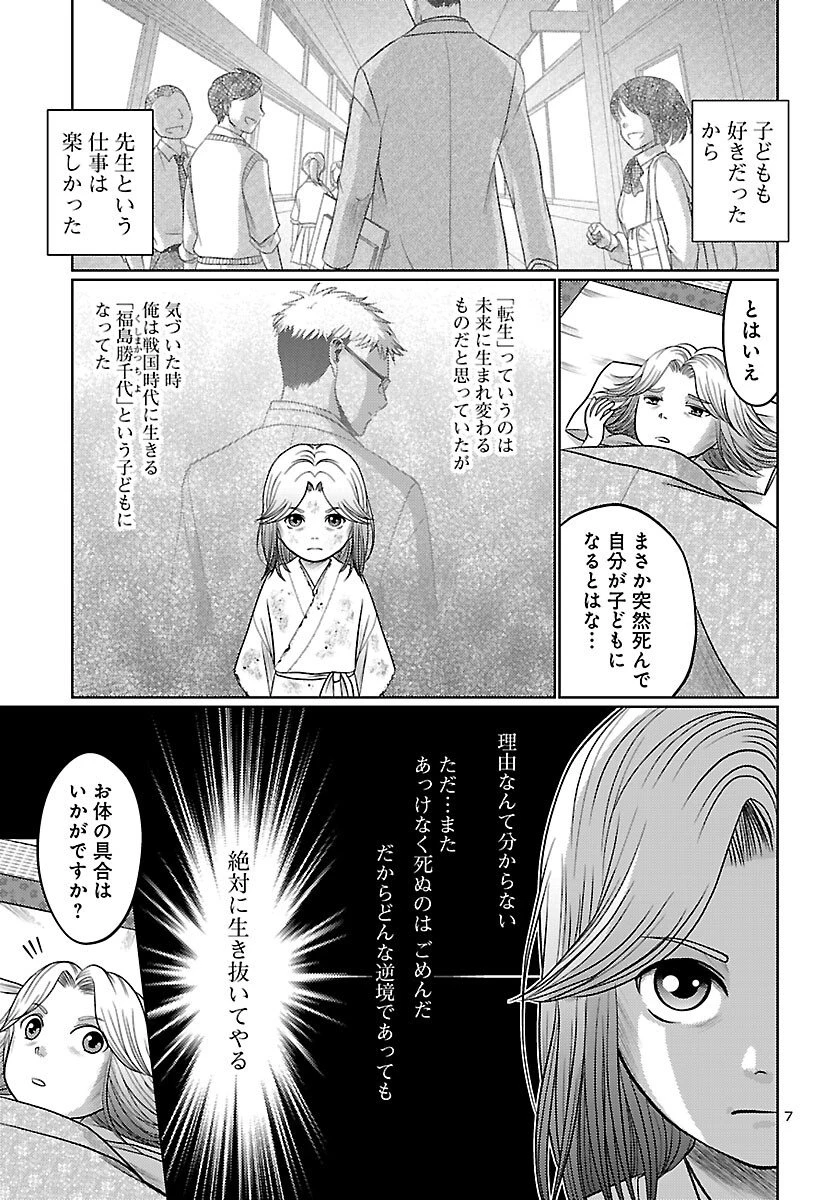 冬嵐記　　福島勝千代一代記 第2話 - 7