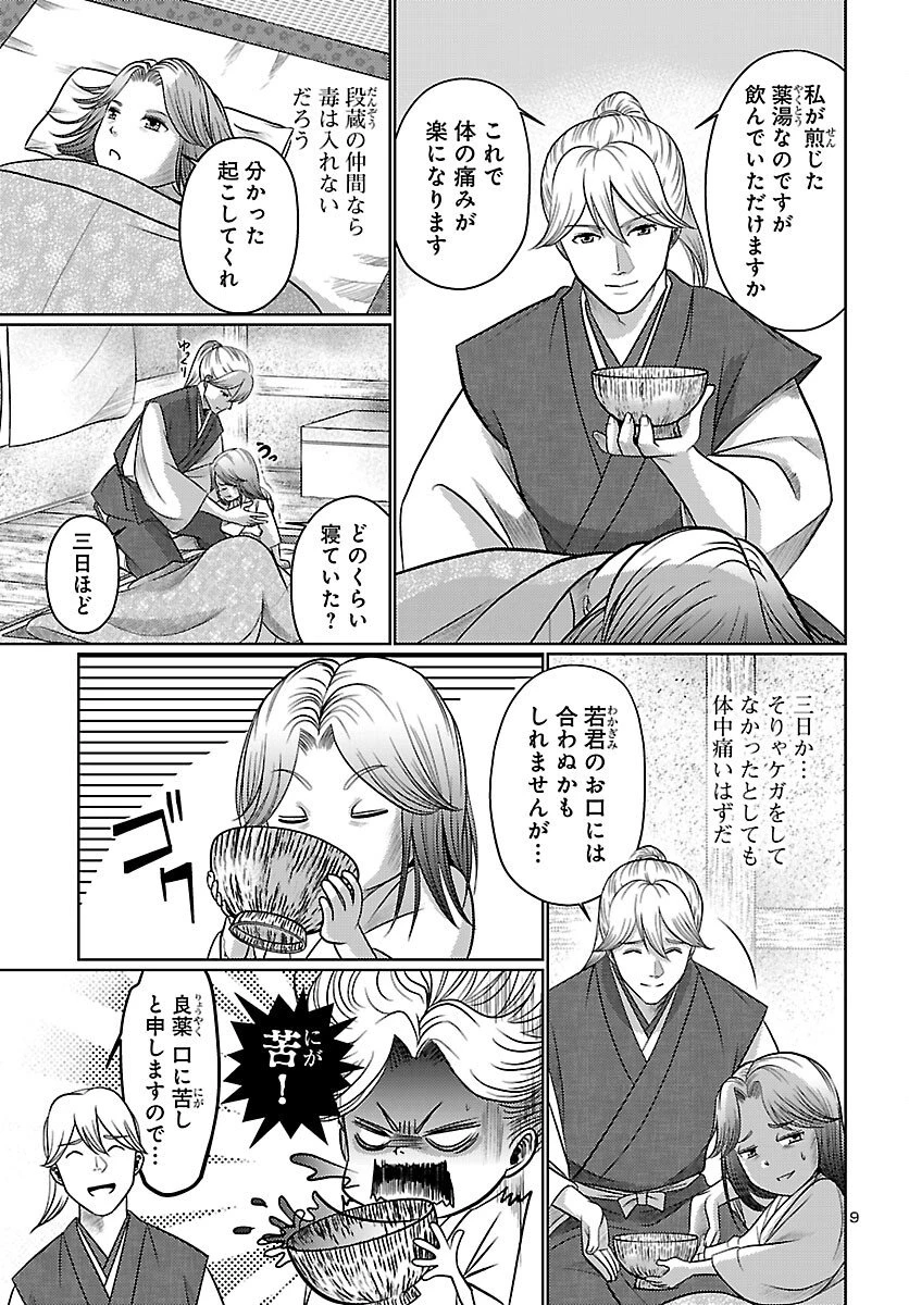 冬嵐記　　福島勝千代一代記 第2話 - 9