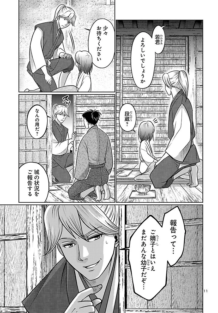 冬嵐記　　福島勝千代一代記 第2話 - 11